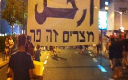 الصهاينة يتظاهرون ضد التقشف