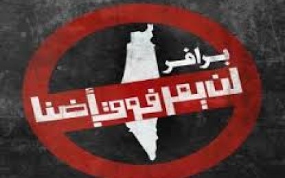 سلسلة بشرية في عمان ضد مخطط “برافر”