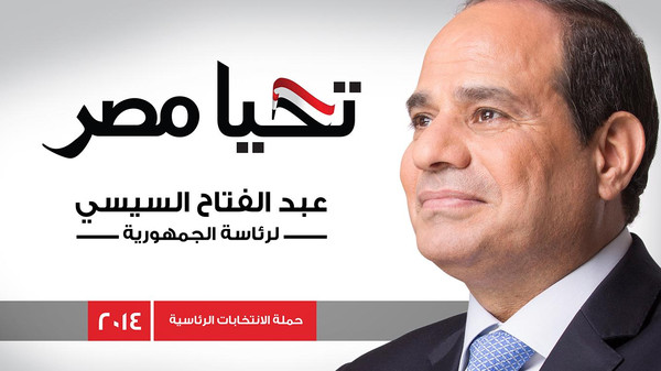مصر.. تحالف وطني لدعم ترشح السيسي