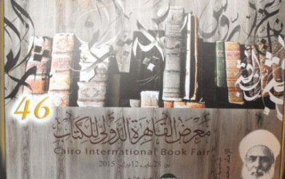 “الافتاء المصرية” تؤخر الكتب الأردنية لمعرض القاهرة الدولي