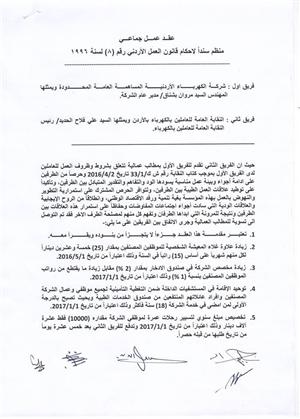 عقد عمل جماعي ينهي خلاف “نقابة الكهرباء” مع “الكهرباء الأردنية”