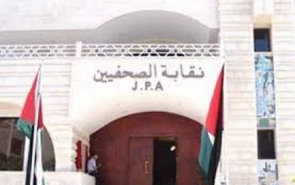 بيان صادر عن مجلس نقابة الصحفيين الأردنيين