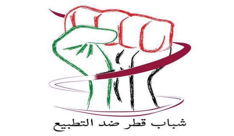 بيان: “شباب قطر ضد التطبيع” كأس العالم 2022 والموقف الثابت تجاه القضية الفلسطينية