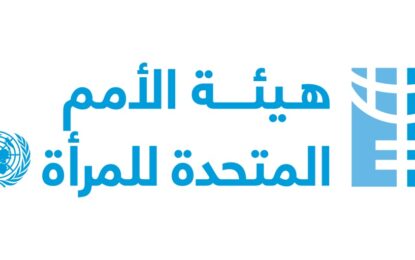 هيئات شعبية وحزبية ونسوية اردنية تطالب “هيئة الامم المتحدة للمرأة” بتصحيح موقفها