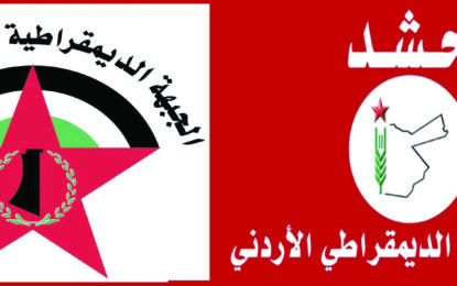 «حشد» يهنئ الجبهة الديمقراطية لتحرير فلسطين بمناسبة الذكرى الخامسة والخمسين لانطلاقتها المجيدة
