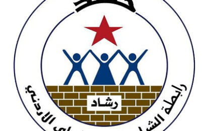 رابطة الشباب الديمقراطي الاردني «رشاد» تدعو لوقفات طلابية نصرة لاهلنا في غزة